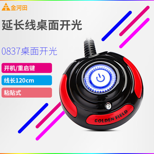 0837/V6电脑桌面移动开关开机重启按钮延长线1.6米网咖可用