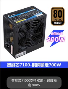 金河田智能芯7100台式G6电源额定600W铜牌双路双显卡游戏静音电源