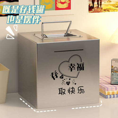 可存可取不锈钢存钱罐送孩子礼物