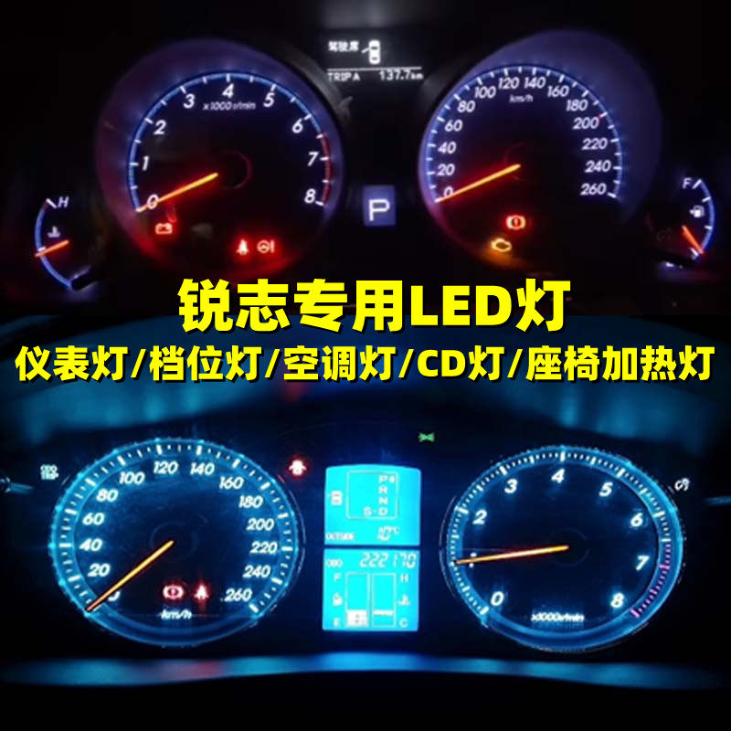 老锐志中控仪表盘背景灯CDCD