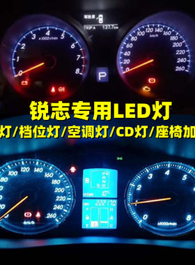 老锐志中控仪表盘背景灯CDCD