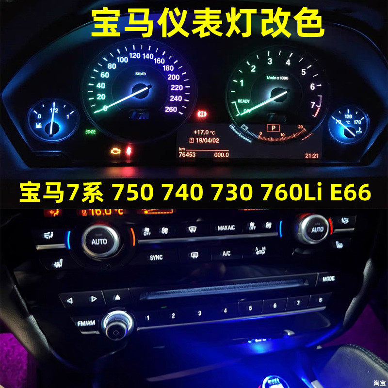 宝马7系75074073760LiE66仪表灯