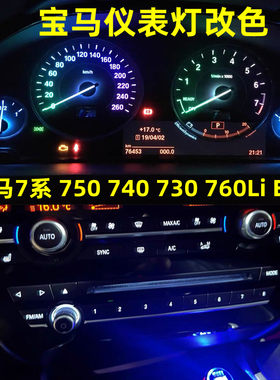 宝马7系75074073760LiE66仪表灯