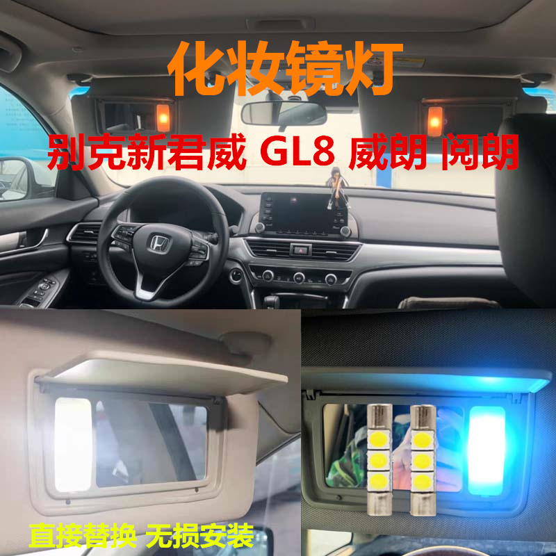 别克化妆镜灯高亮LED灯大灯珠