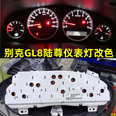 别克GL8陆尊仪表灯阅读灯示宽灯
