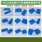 3节 1节 4并2串18650锂电池PVC热缩套管收缩膜外皮套 3并2串 2节