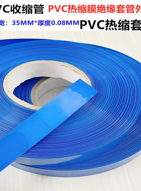 21700锂电池PVC收缩膜电池膜热缩膜电池外皮蓝色透明色紫色35MM宽