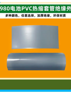 1节26980锂电池 PVC热缩收膜外皮绝缘蓝色透明色白色黑色果绿色黄