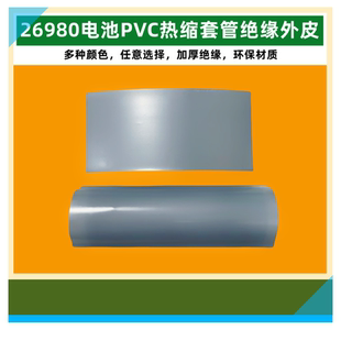 1节26980锂电池 PVC热缩收膜外皮绝缘蓝色透明色白色黑色果绿色黄