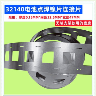 32140电池组大电流镀镍片组装连接点焊1并2并镍片0.15mm厚2并