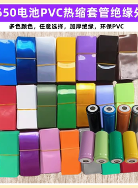 26650锂电池PVC热缩套管电池外皮26700收缩膜绿色蓝色黑色5000mAh