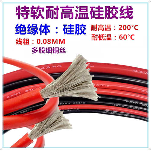 特软耐高温硅胶线电子线1865022