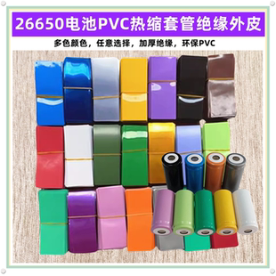 26650锂电池PVC热缩套管电池外皮26700收缩膜绿色蓝色黑色5000mAh
