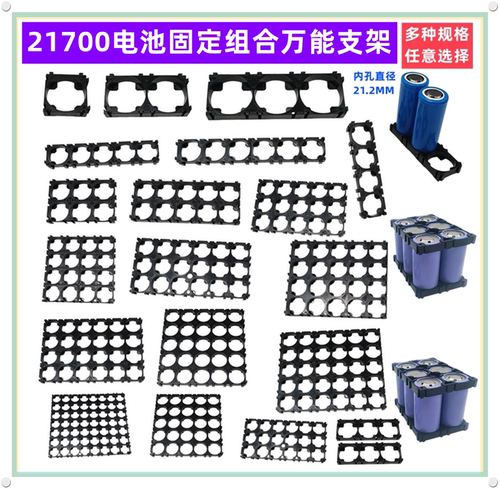 21700电池组合固定支架任意拼接