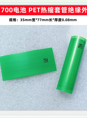 1节21700电池PET塑胶热缩套管绝缘外皮半透明绿色蓝色灰色红色白