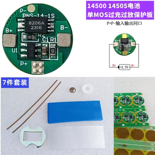 电池板通用单MOS保护板防过充过放保护板 3.7V 14500锂电池保护板