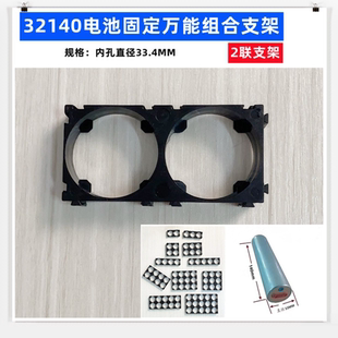 1 2 3联32140 32110电池组合固定支架防火阻燃任意拼接万能3*4*6