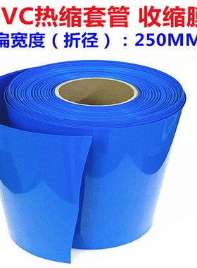 PVC热缩管 电池皮套 收缩膜电池套膜 蓝色热缩管 电池套管 250mm
