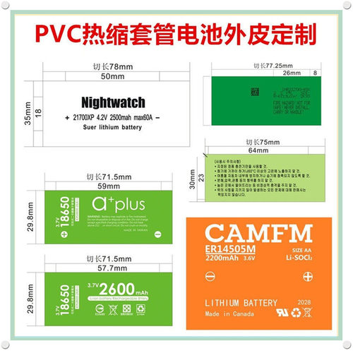 电池PVC热缩套管膜绝缘外皮