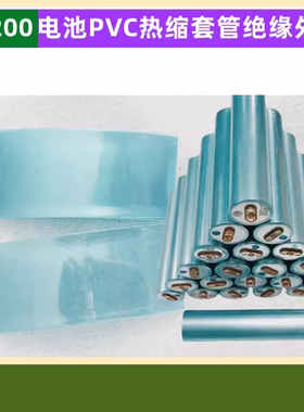 1节34200锂电池 PVC热缩收膜外皮绝缘蓝色透明色白色黑色果绿色黄