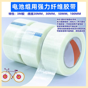18650 21700 26650 32650电池组网格纤维胶带绝缘20mm 30 50