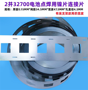 捏片 摄片 32700磷酸铁锂电池镍片连接带平头点焊2并3并4并 32650