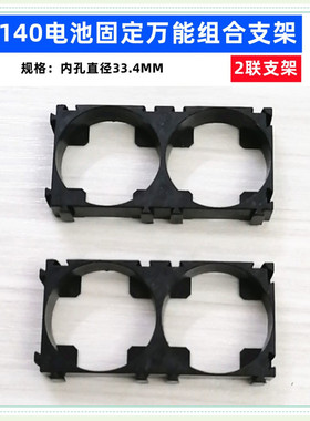 1 2 3联32140 32110电池组合固定支架防火阻燃任意拼接万能3*4*6