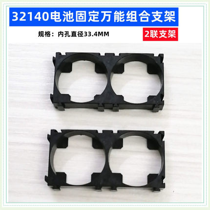 1 2 3联32140 32110电池组合固定支架防火阻燃任意拼接万能3*4*6