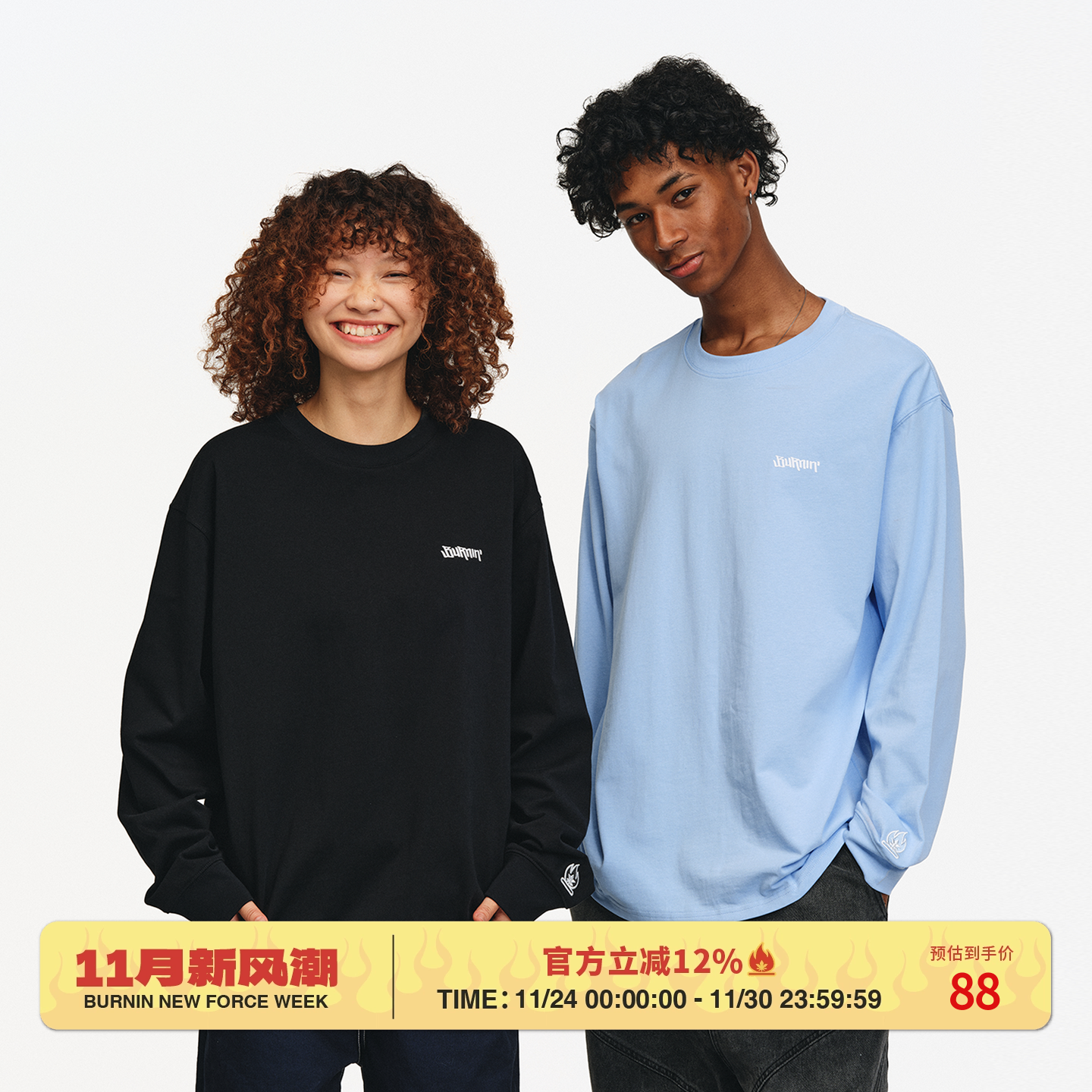 基础圆领宽松小火苗长袖