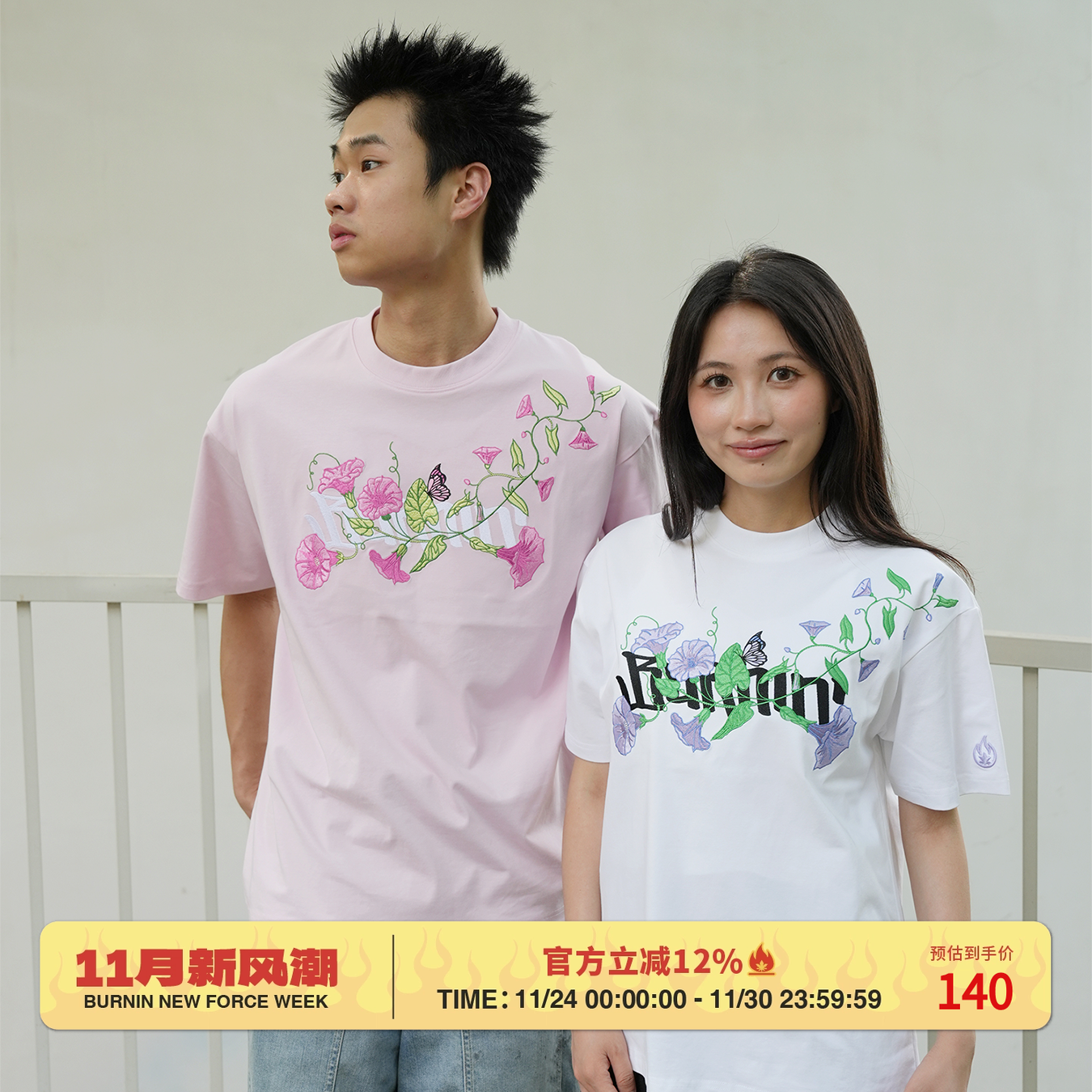 牵牛花横排logo短袖T恤男女