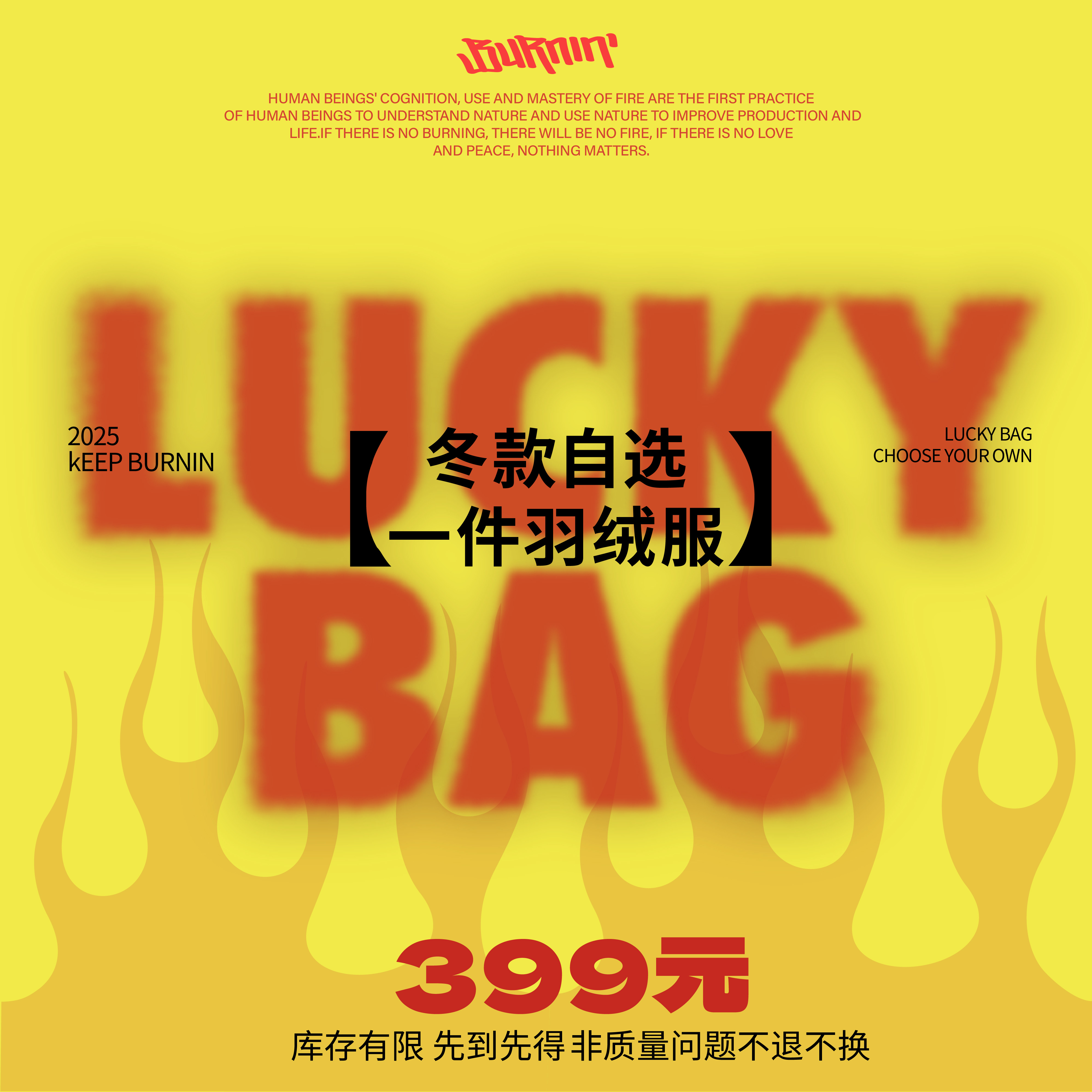 BURNIN*【399元自选1件羽绒服】粉丝回馈重磅福袋 先到先得