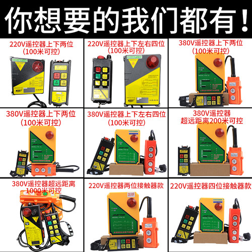 三相多功能提升机无线遥控器F21-T2S环炼电动葫芦上下开关380V