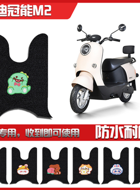 适用雅二代M2电动车脚垫YD120T-48A踏板皮YD60QT-25A