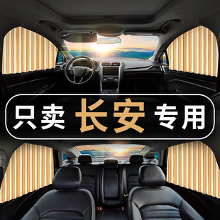 CS55 CS75 悦翔欧诺凌轩睿骋遮阳防晒汽车窗帘 CS35 适用长安CS15