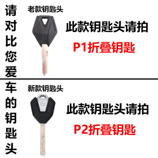 适用春风250NK 钥匙盖摩托车700clx锁匙头400nk折叠钥匙胚 SR改装