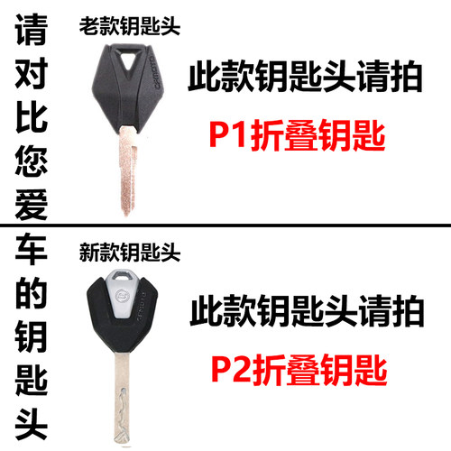 适用春风250NK/SR改装钥
