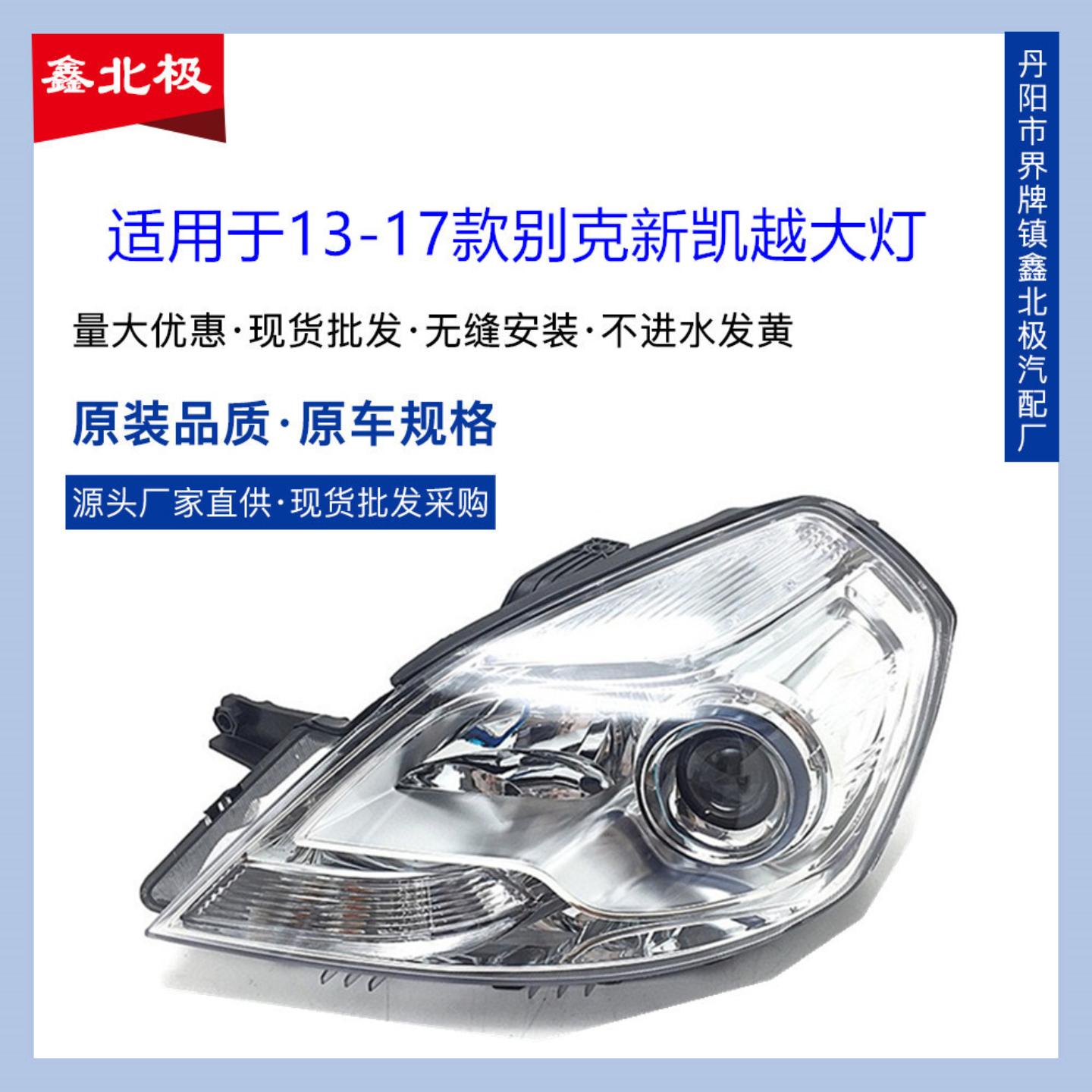 适用于1314151617款别克新凯越