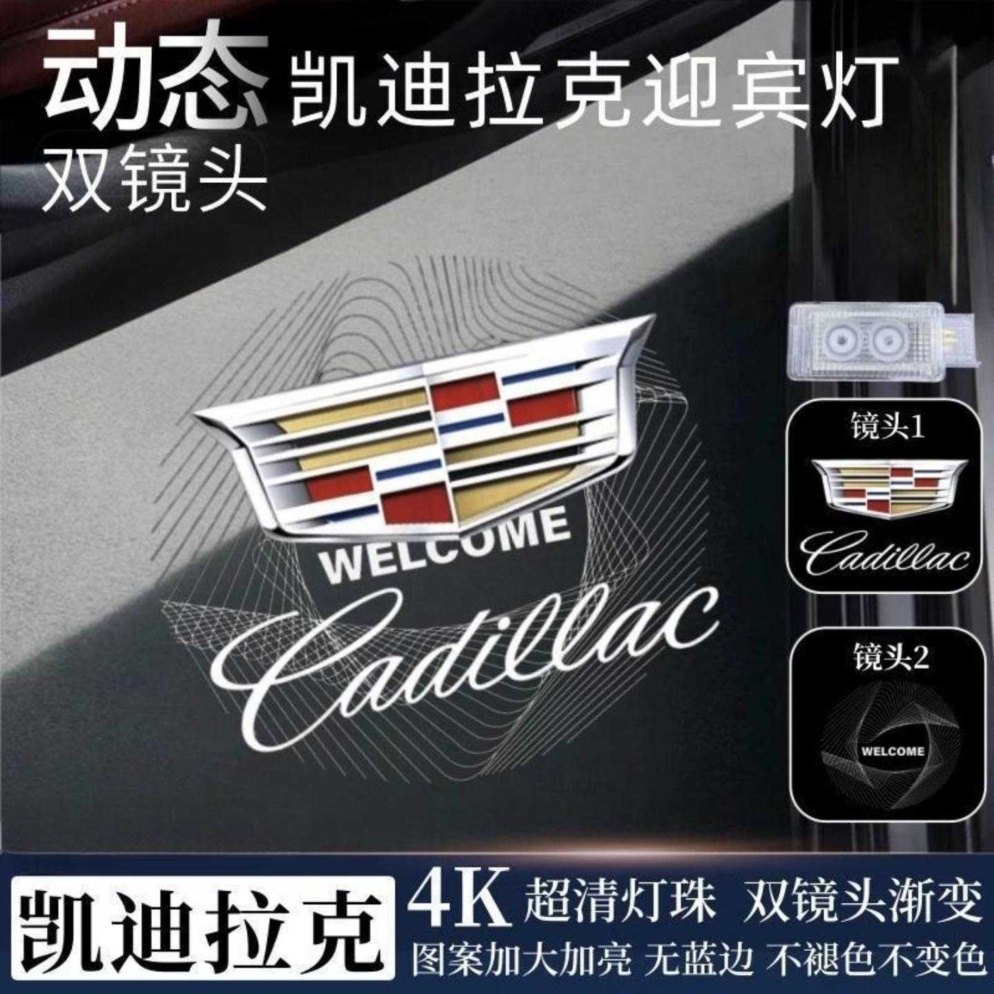 适用于凯迪拉克动态车门迎宾灯