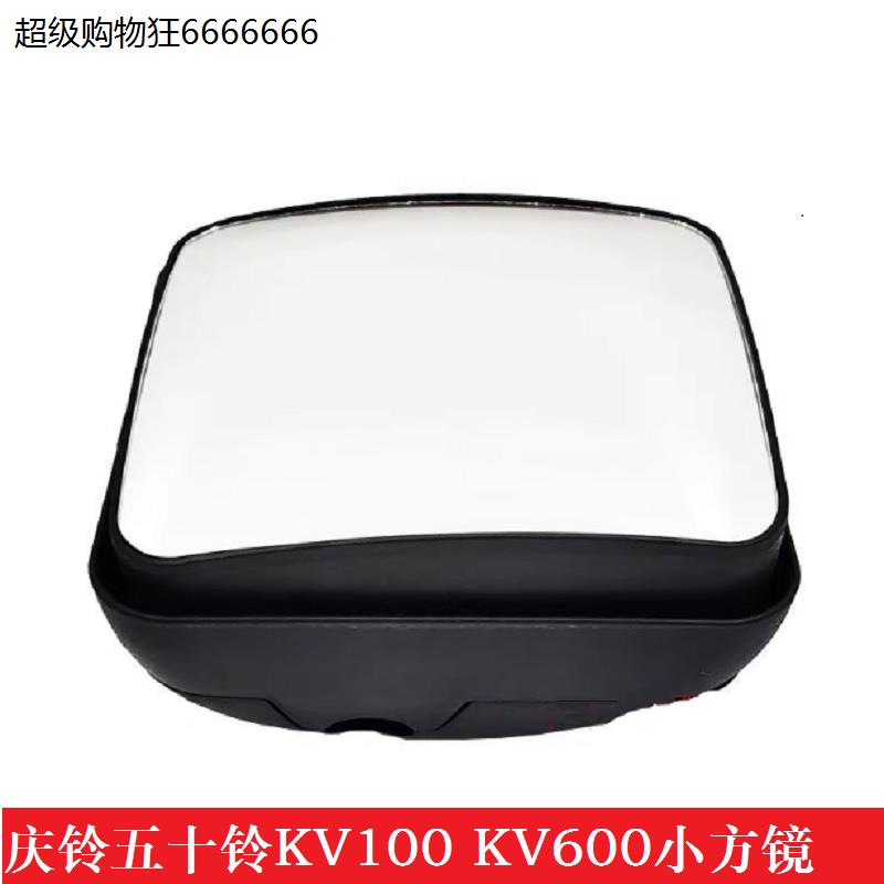 五十铃货车庆铃KV100KV600M100M600原厂倒车镜后视镜反光镜倒车镜