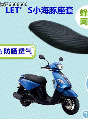 轻骑铃木LET’S小海豚QS110T-3摩托车座套防晒坐垫套踏板座垫网套