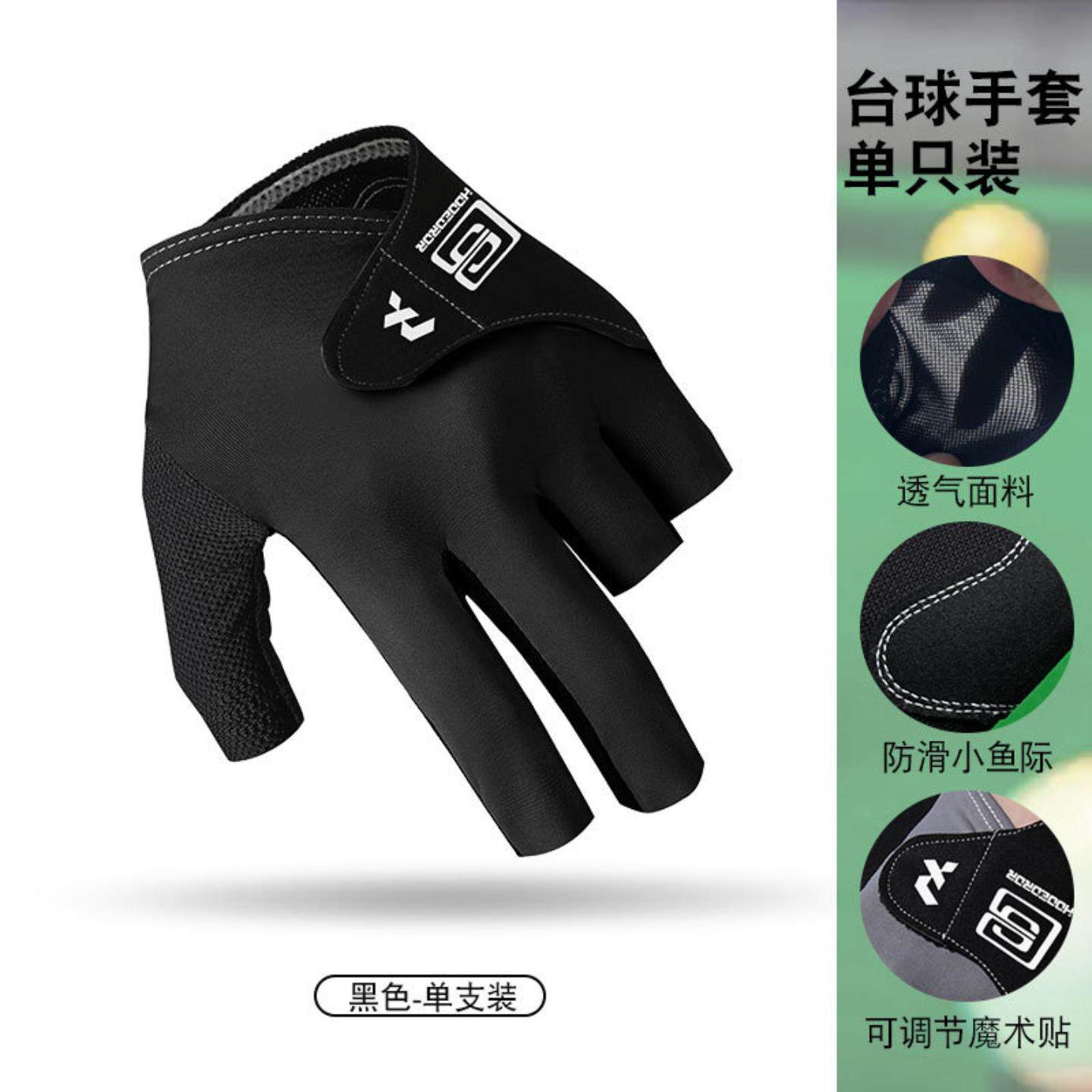 台球手套斯诺克桌球露指触屏男款