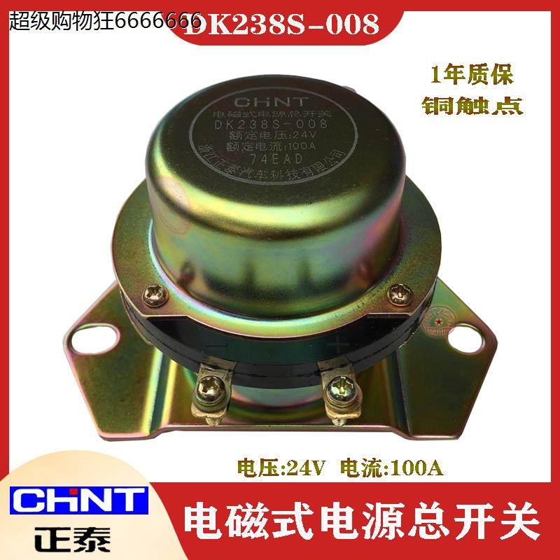 汽车电磁式电源总开关DK138B/238B12V24V 货车断电防漏电总闸
