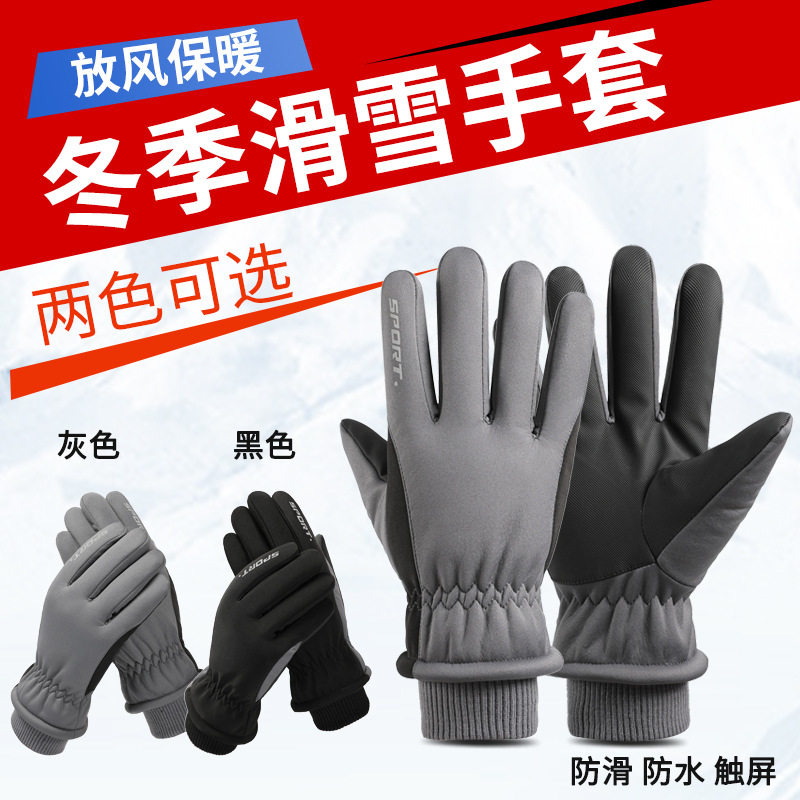 户外骑行加绒加厚保暖手套厂家