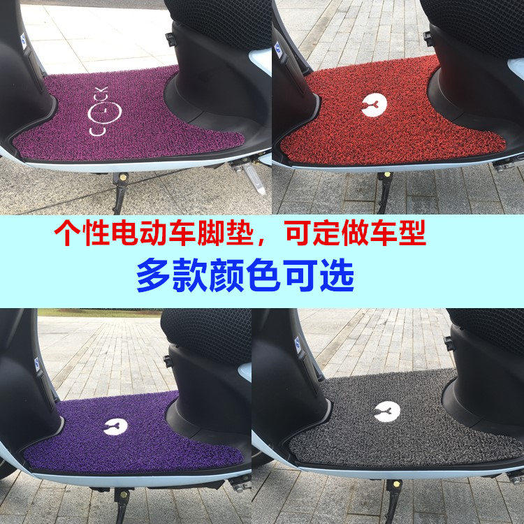 电动车脚垫雅迪鬼火通用