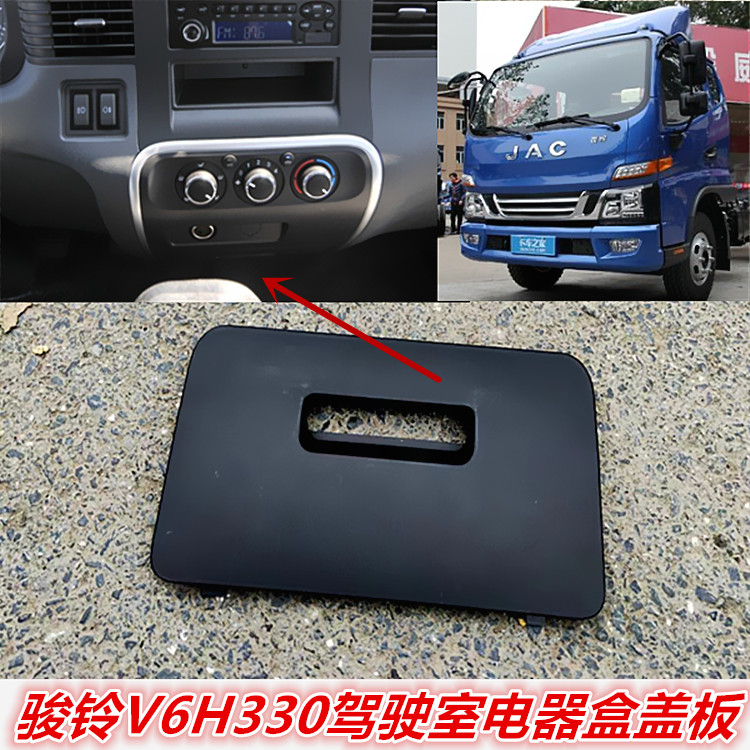 适用于江淮骏铃V5V6V7H33