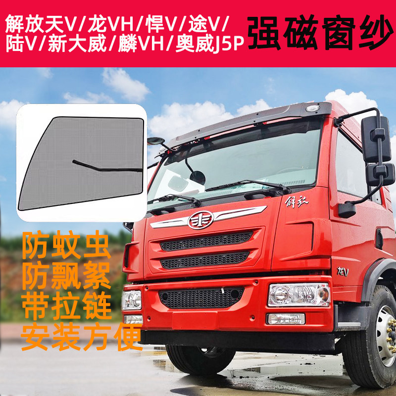解放天V龙VH悍V途V陆V货