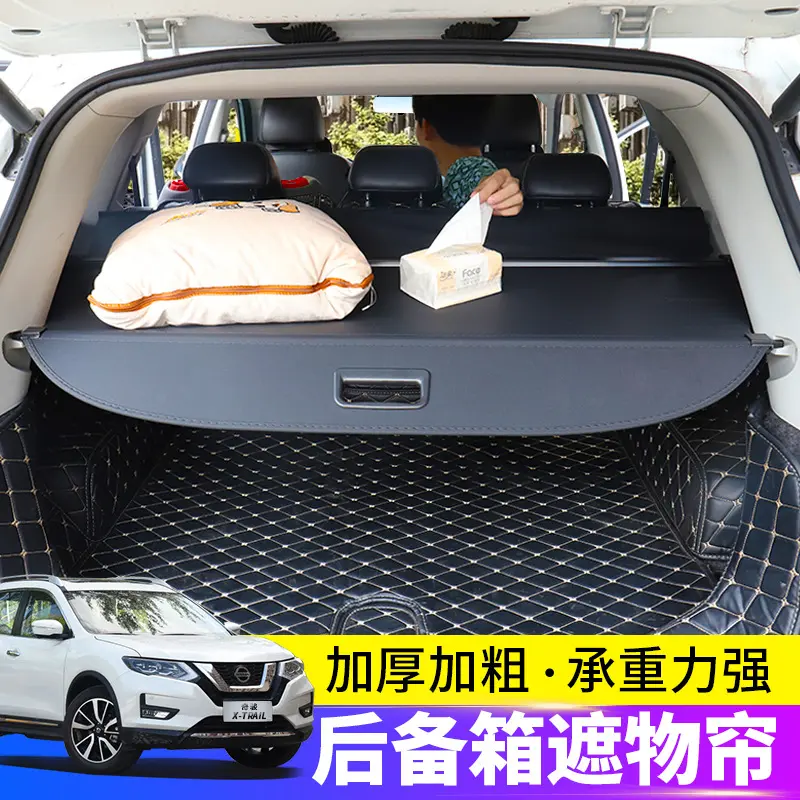 适用于日产全新奇骏后备箱遮物帘