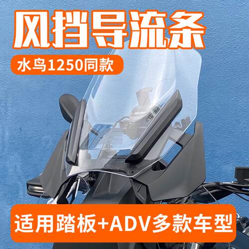 适用宝马R1300GS前风挡压条导流
