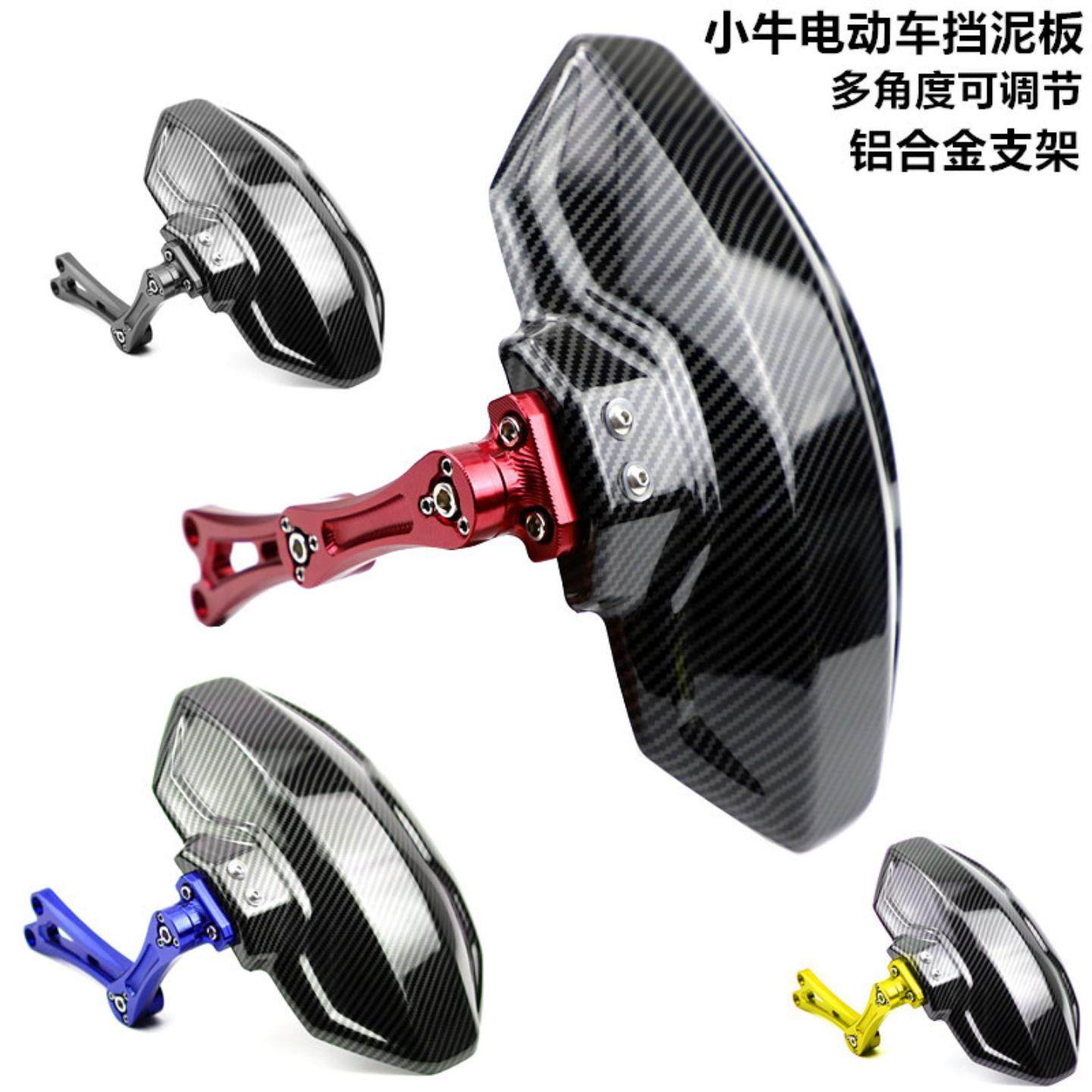 适用小牛+铝合金后挡泥板电动车电摩改装碳纤纹挡泥板后