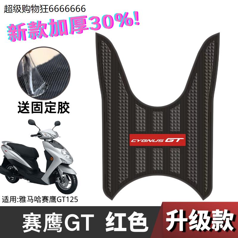 雅马哈赛鹰125脚垫踏板摩托车脚踏垫改装配件赛鹰gt125雅马哈脚垫